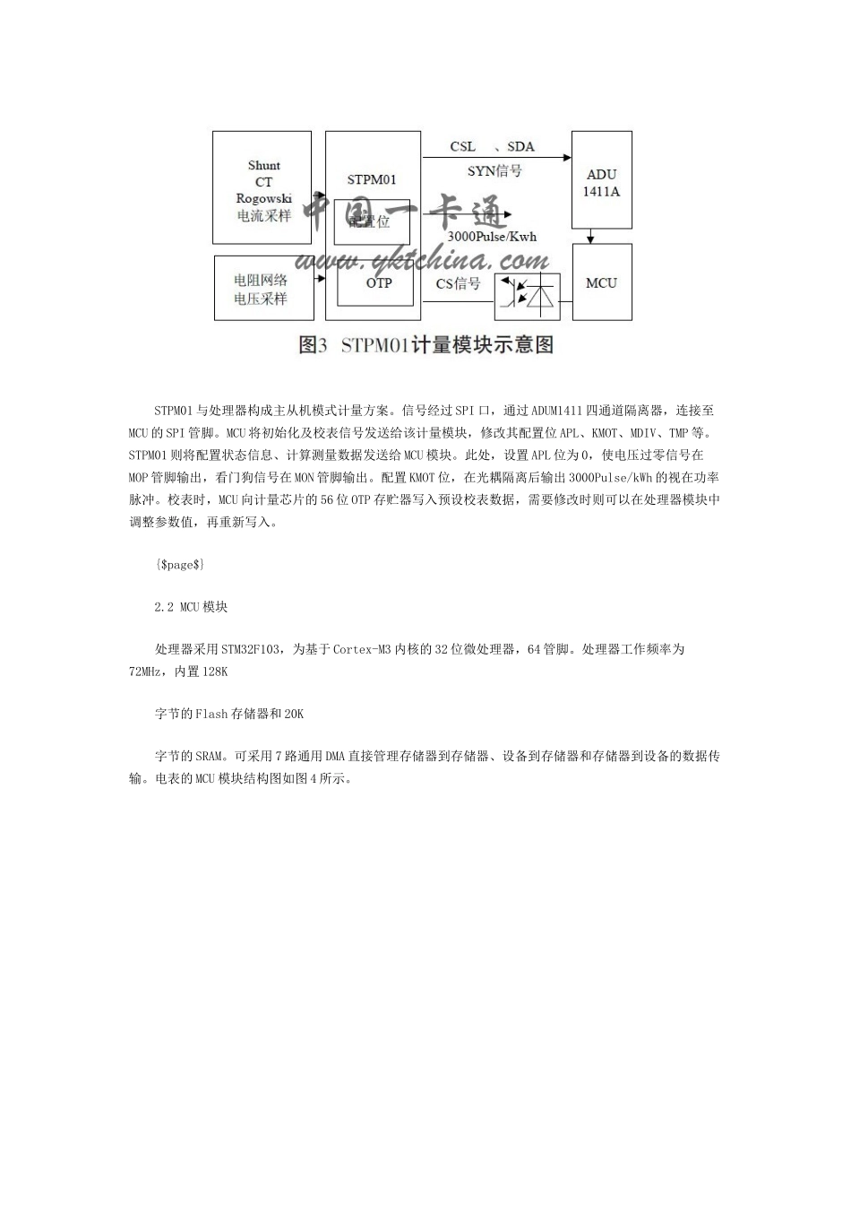 绿色传感网中智能抄表系统设计_第3页