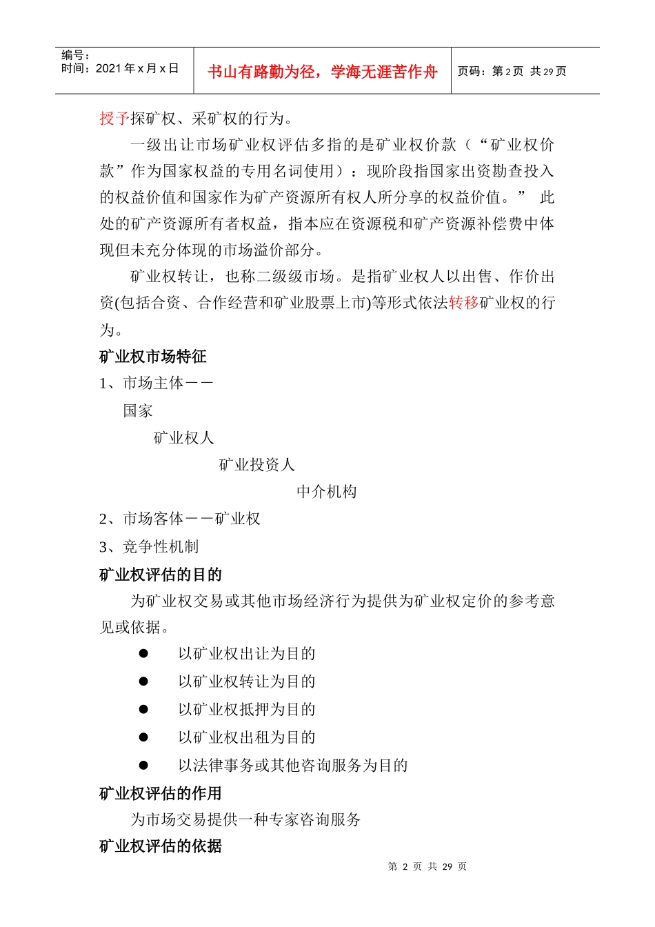 矿业权评估讲义_第2页