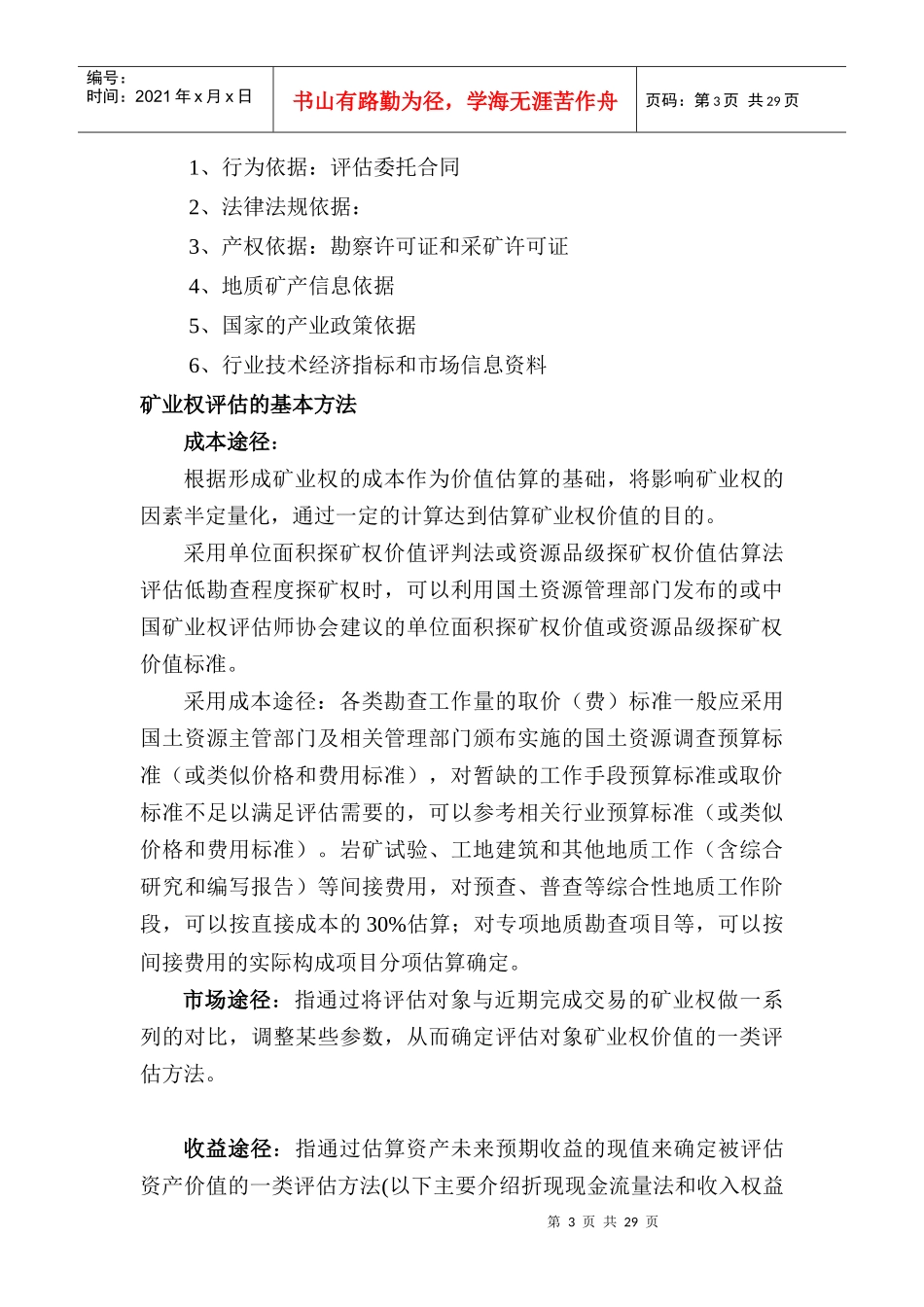 矿业权评估讲义_第3页