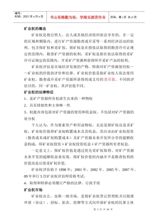 矿业权评估讲义