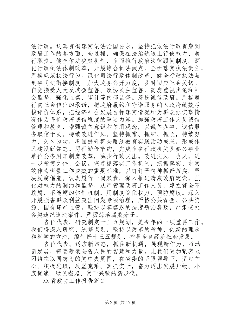 XX省政协工作报告_第2页