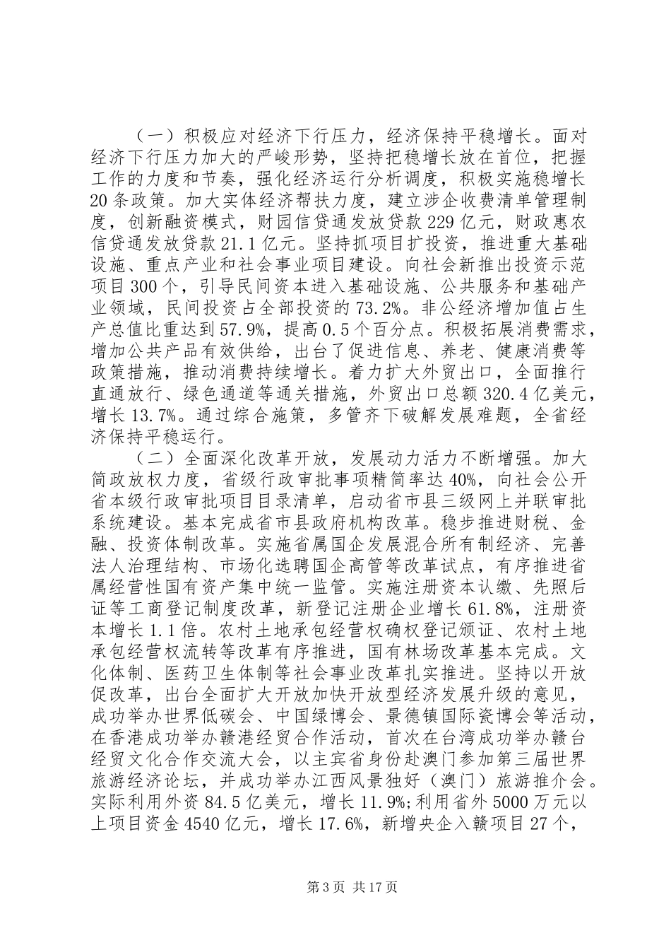 XX省政协工作报告_第3页