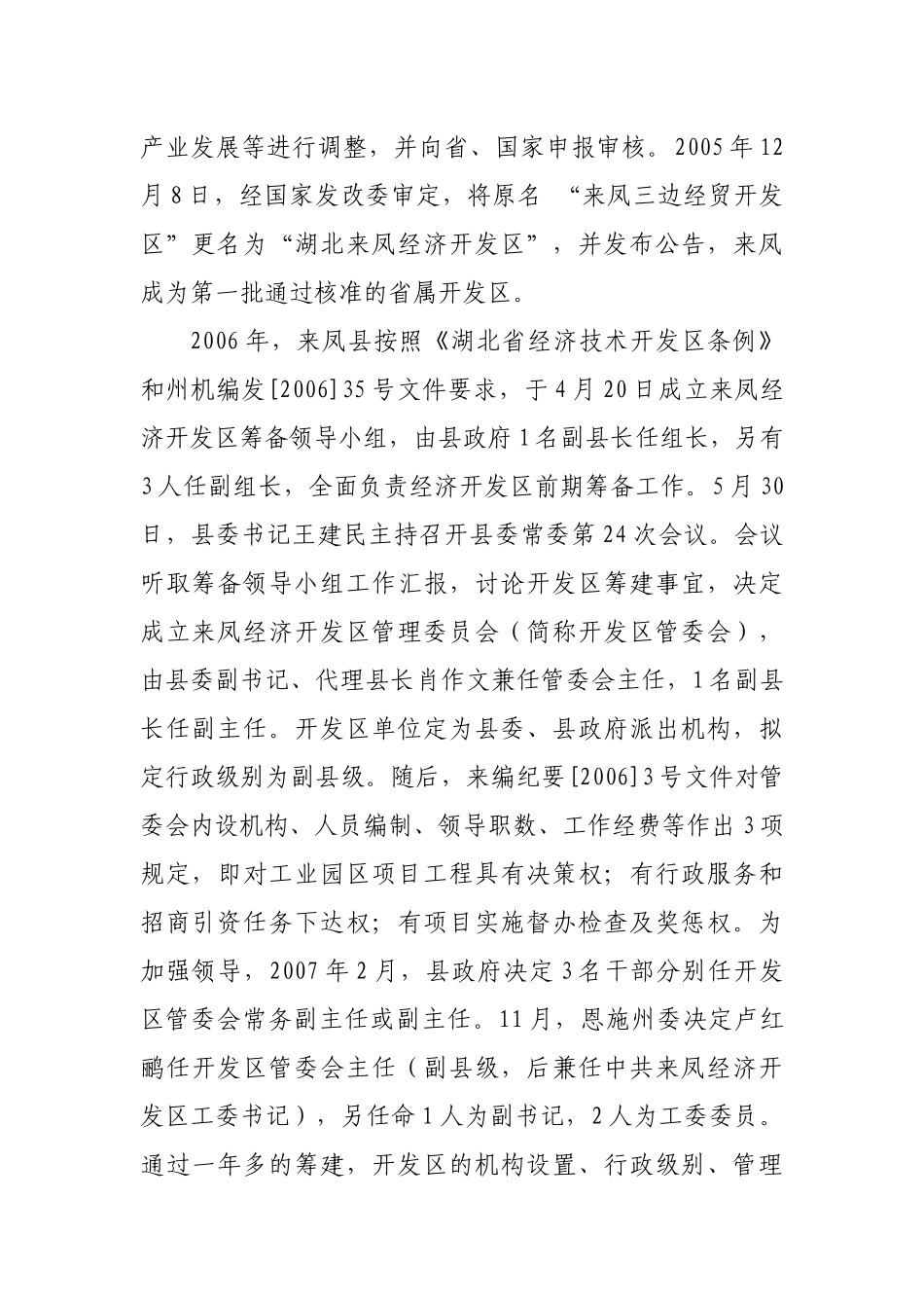 来凤经济开发区工业园区建设专题_第2页