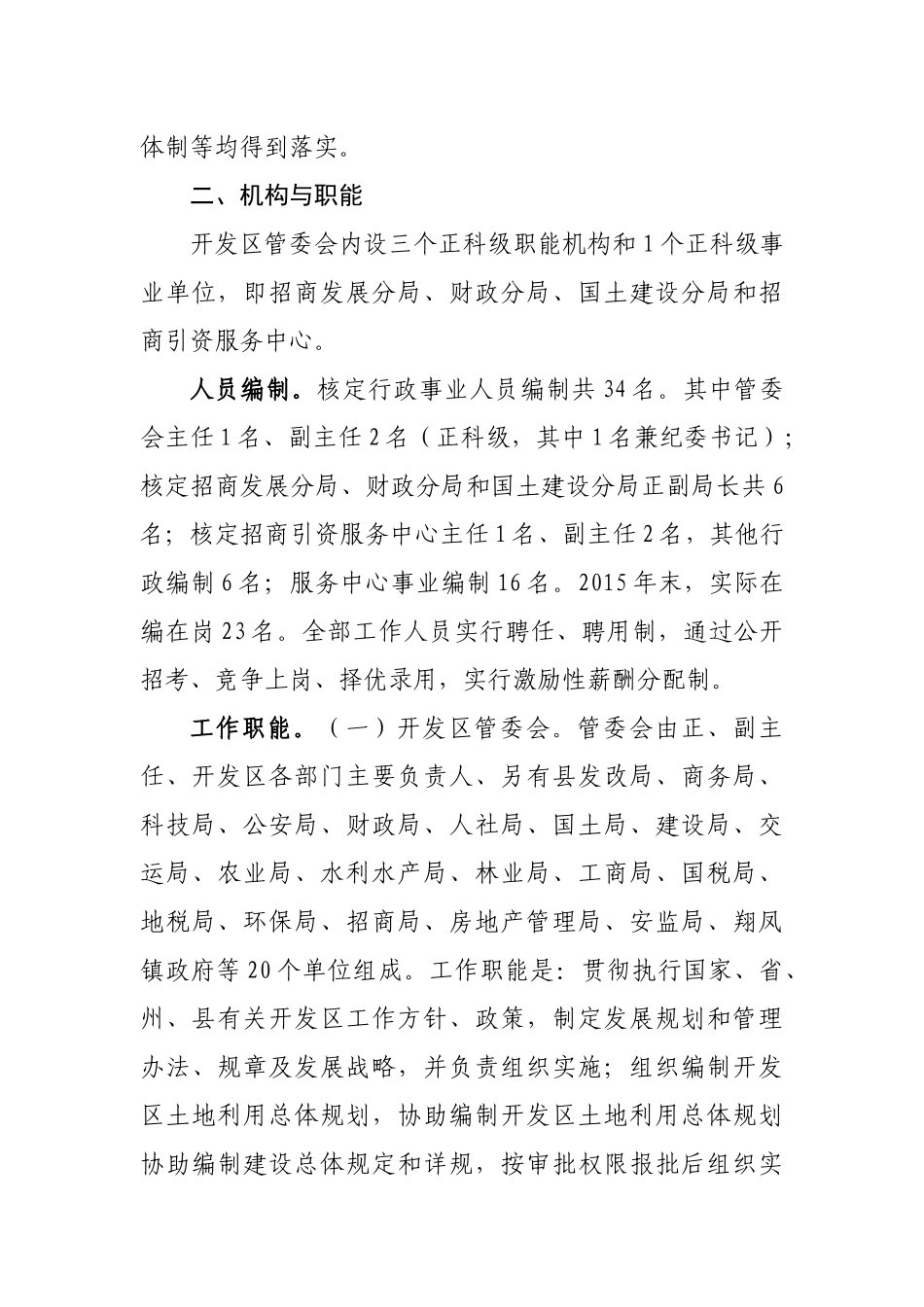 来凤经济开发区工业园区建设专题_第3页