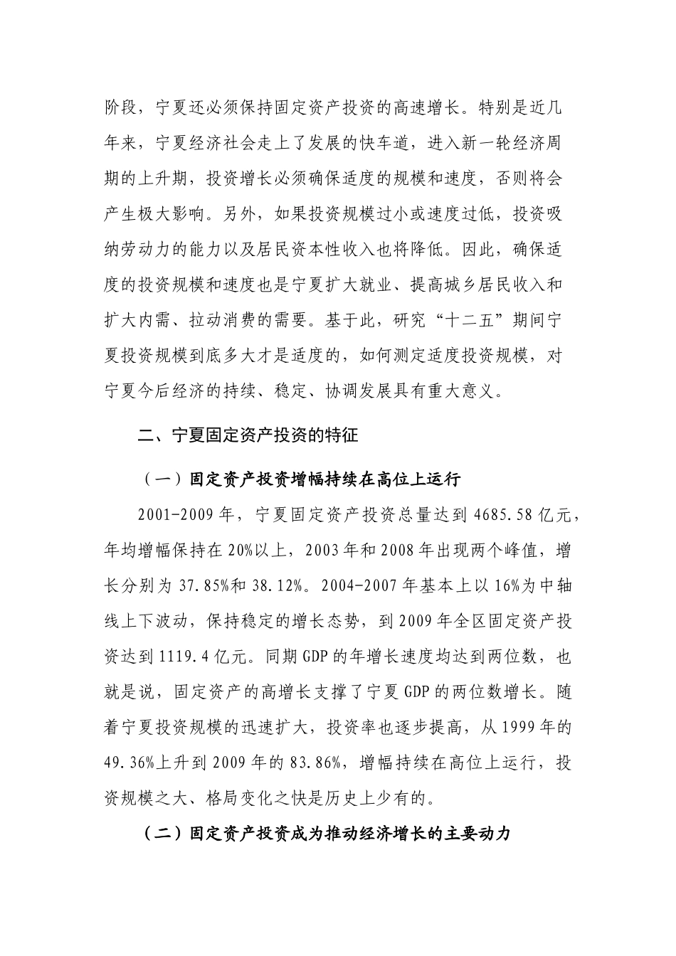 宁夏十二五优化投资问题研究(压缩版)_第2页