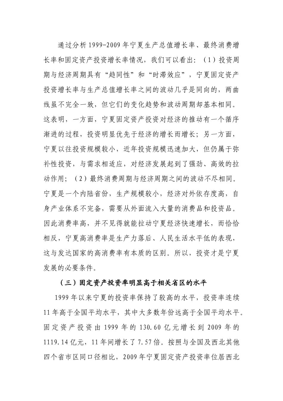 宁夏十二五优化投资问题研究(压缩版)_第3页