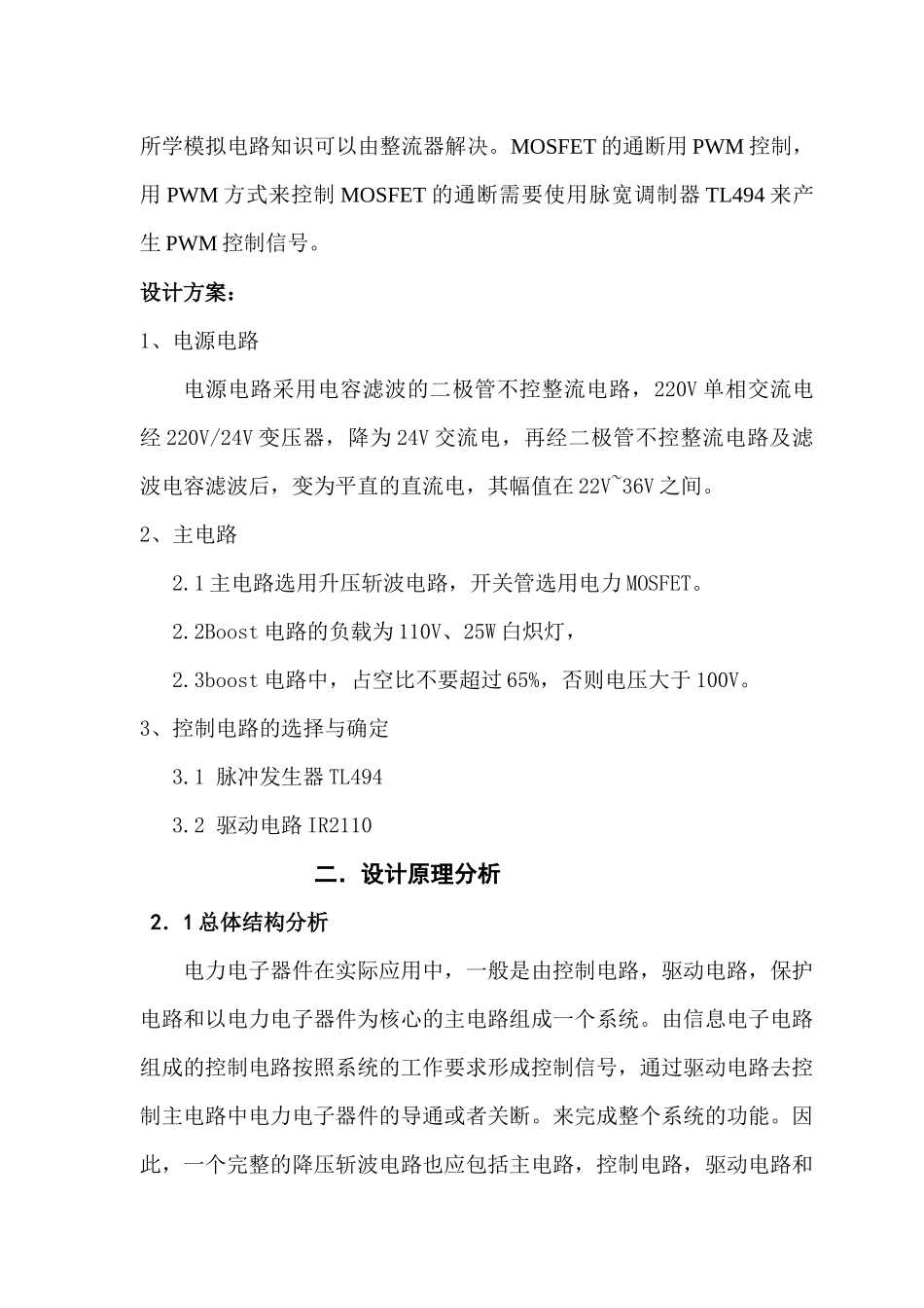 电力电子技术课程设计范例_第3页