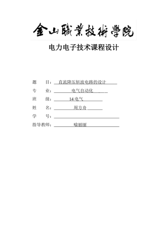 电力电子技术课程设计范例