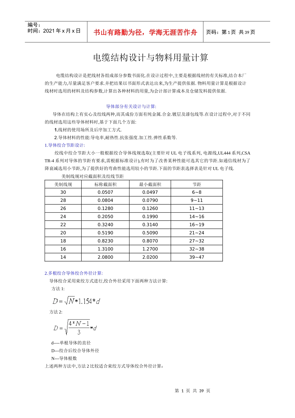 电缆结构设计与物料用量计算1926346538_第1页