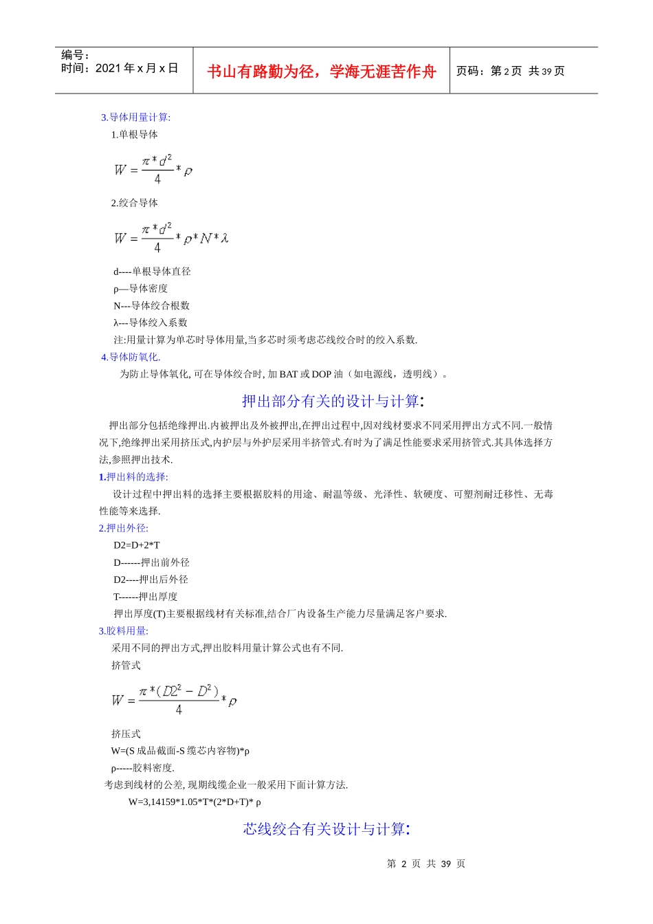 电缆结构设计与物料用量计算1926346538_第2页