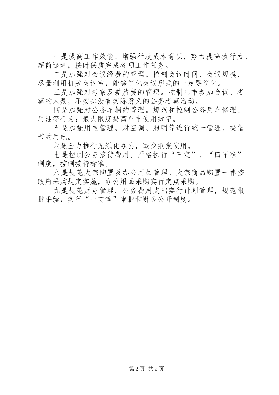 城管局三公经费管理自查报告_第2页