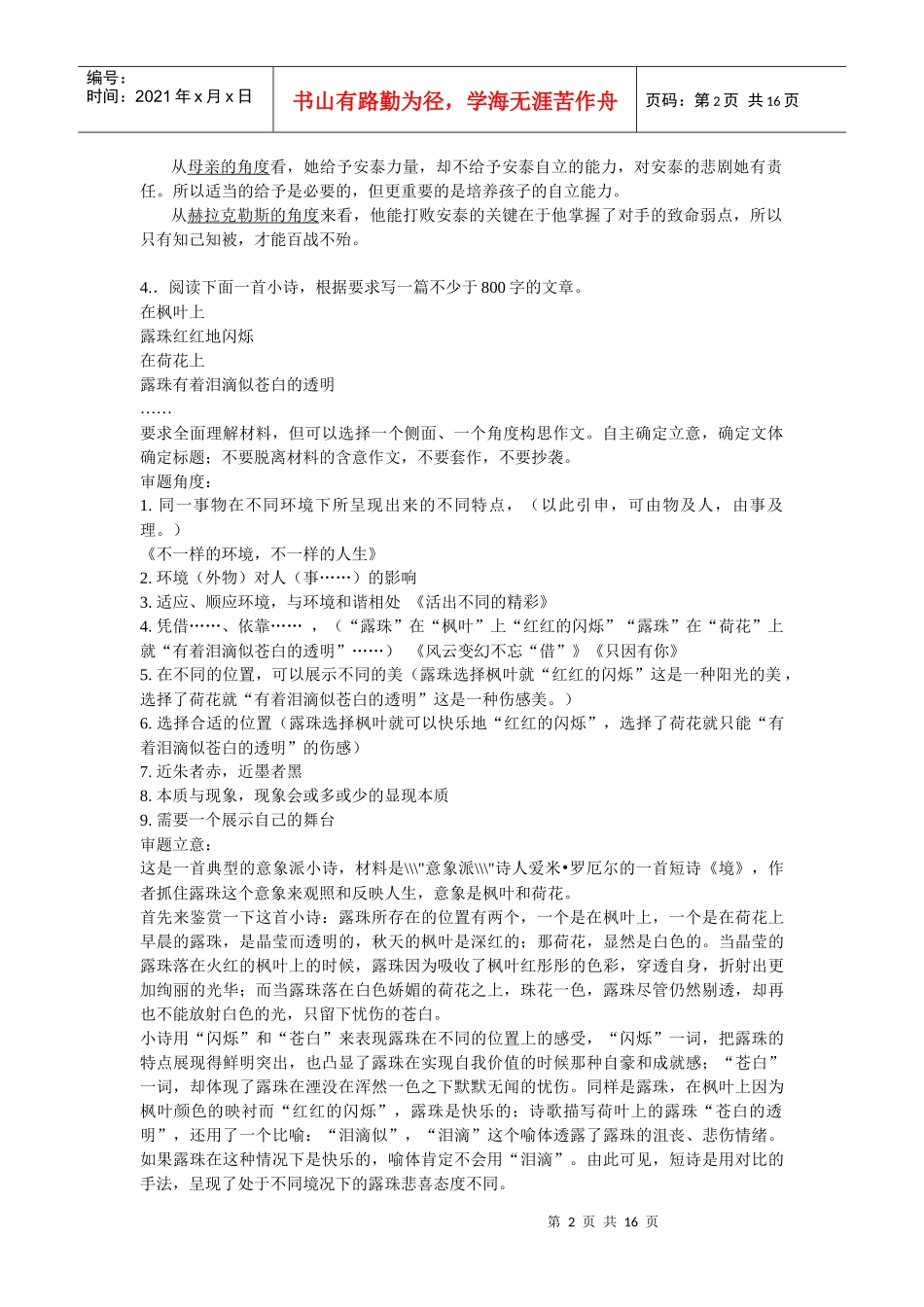试谈材料作文的例题_第2页