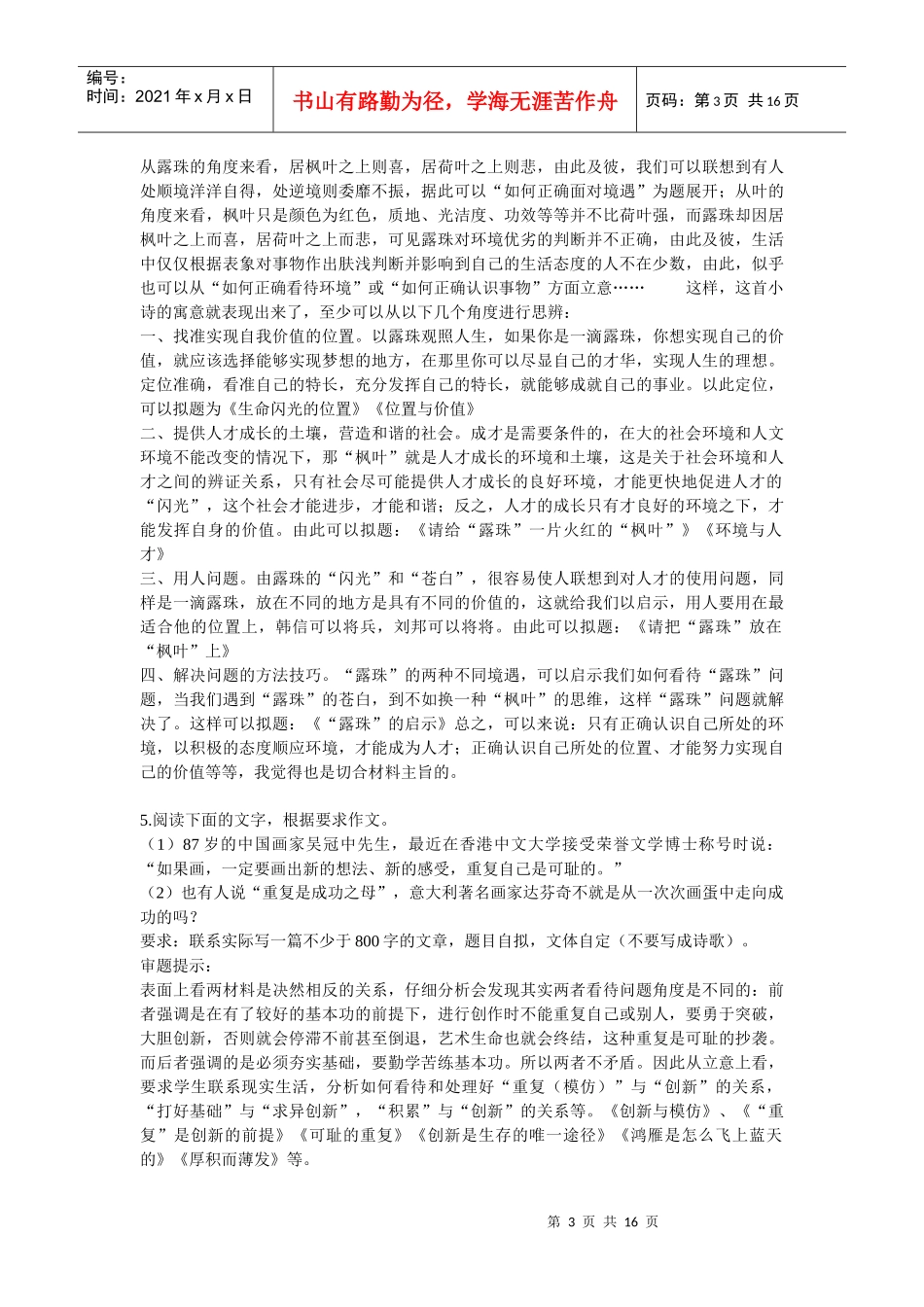 试谈材料作文的例题_第3页
