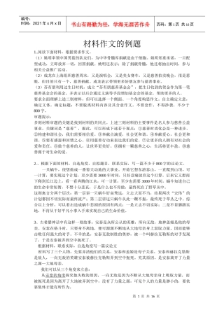试谈材料作文的例题