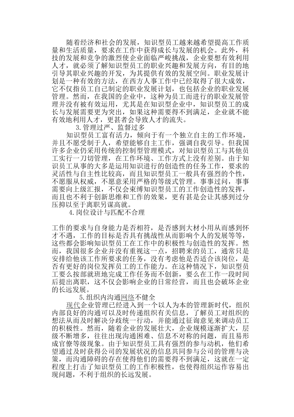 论企业员工的绩效评估与员工激励_第2页