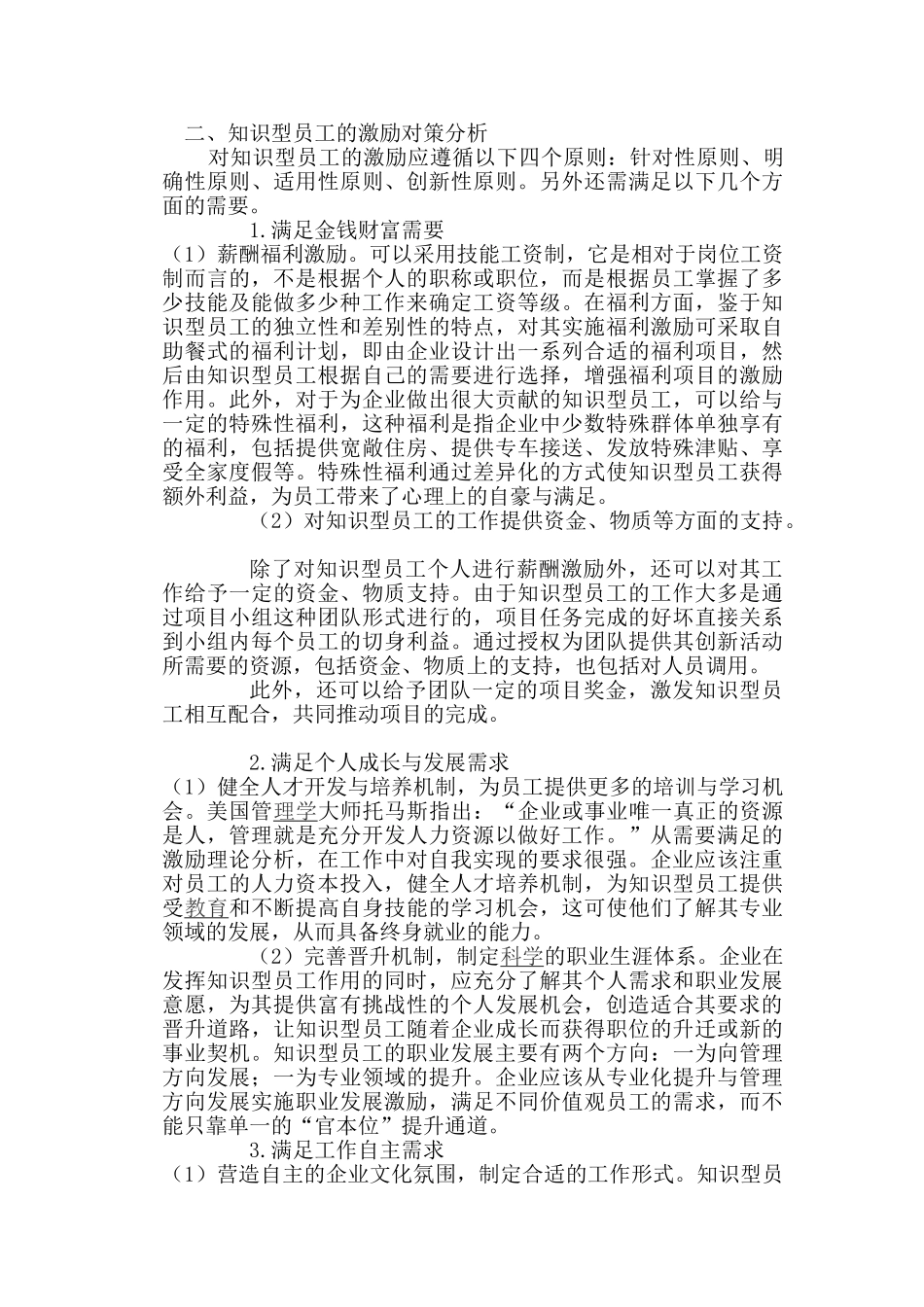 论企业员工的绩效评估与员工激励_第3页