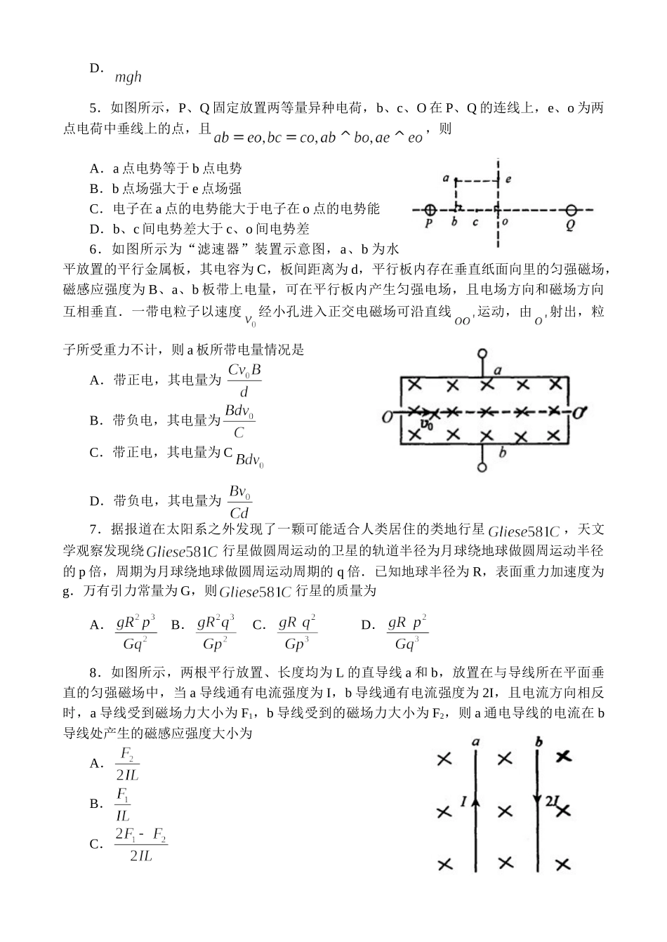 江西省南昌市2013届高三调研考试_物理(word版)_第2页
