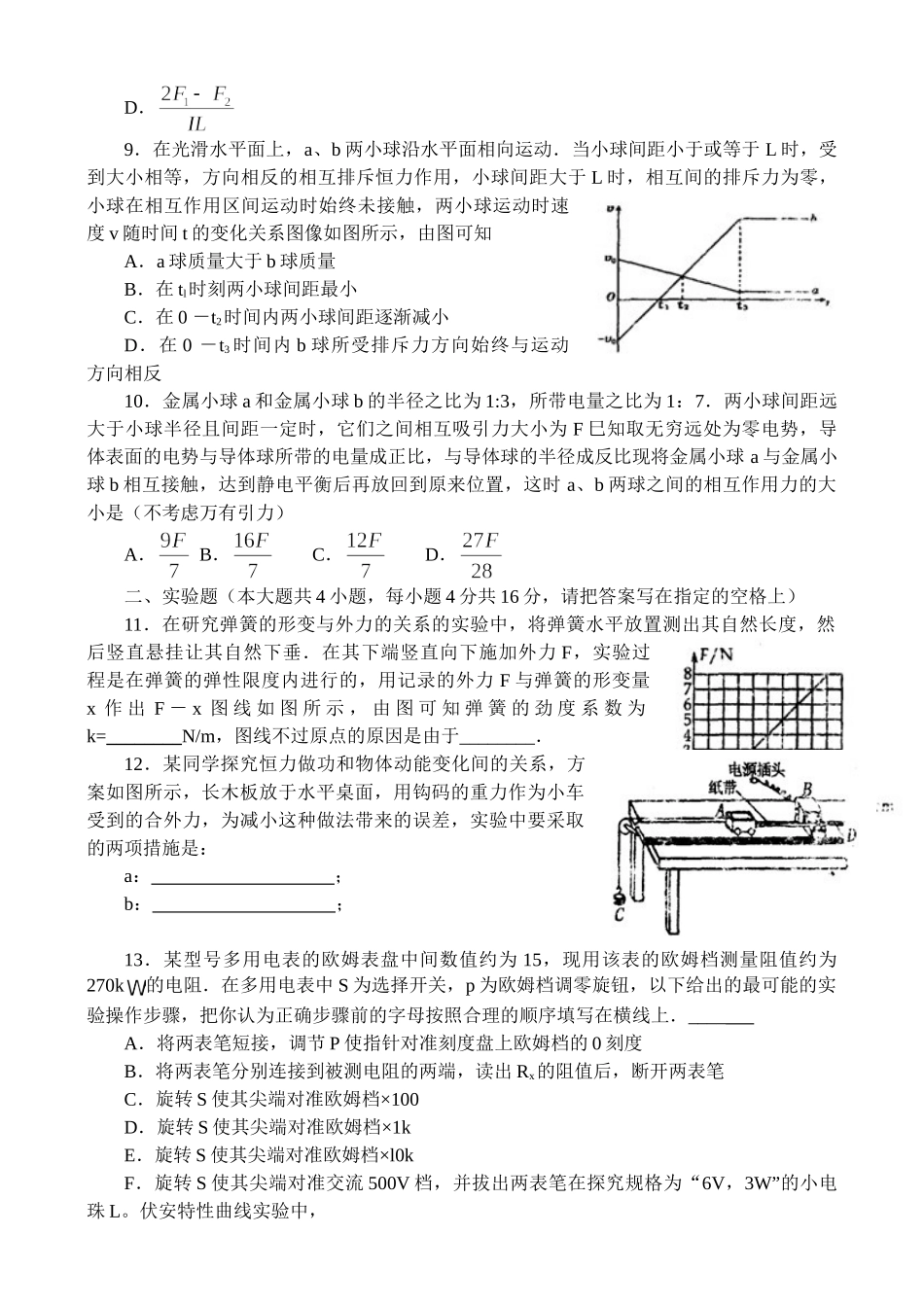 江西省南昌市2013届高三调研考试_物理(word版)_第3页