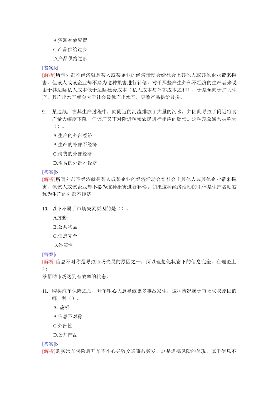 经济管理学及财务知识基础模拟试题_第3页