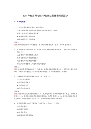 经济管理学及财务知识基础模拟试题