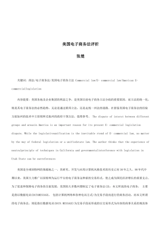 美国电子商务法评析研究与分析