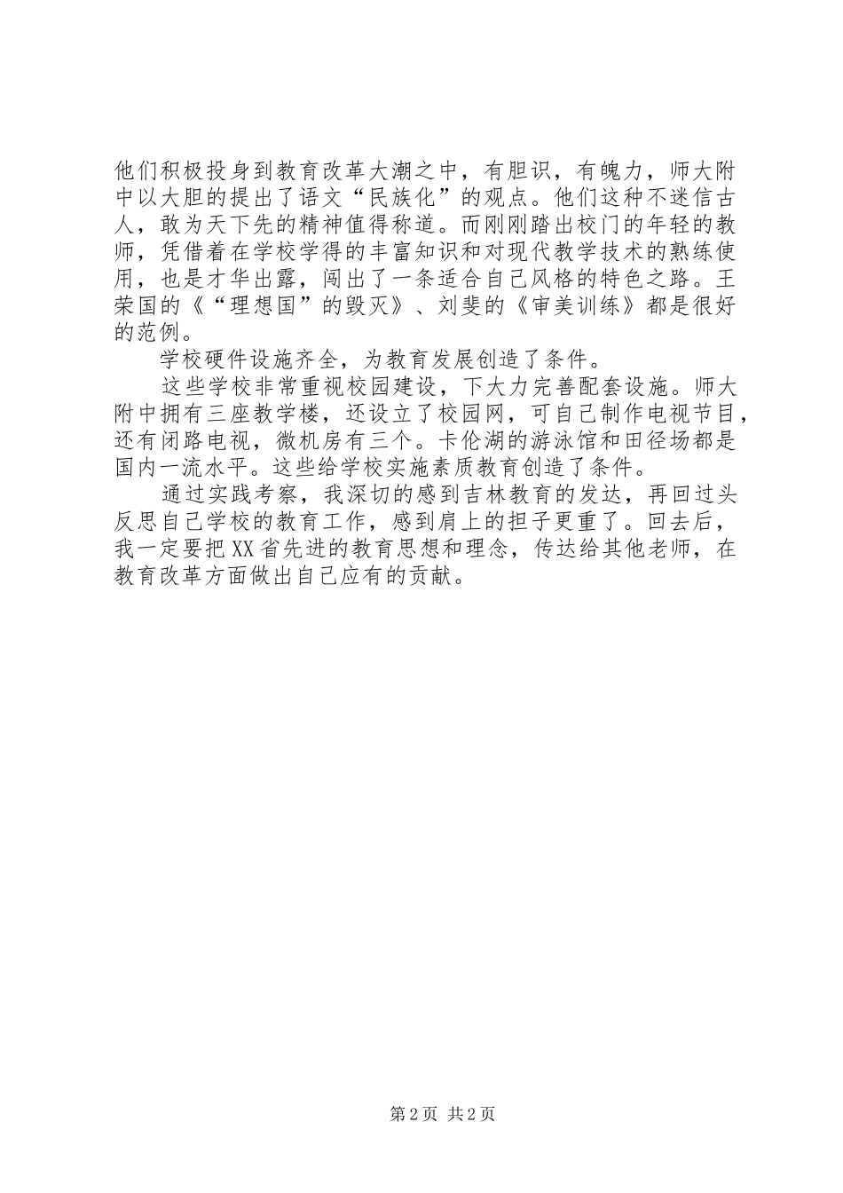 XX省教育现状考察报告_第2页