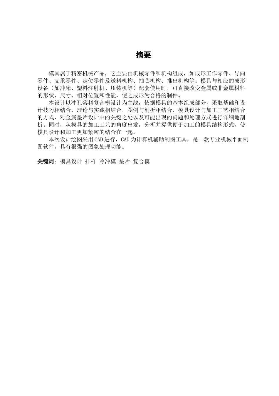 金属垫片倒装复合模冷冲压模具设计_第1页