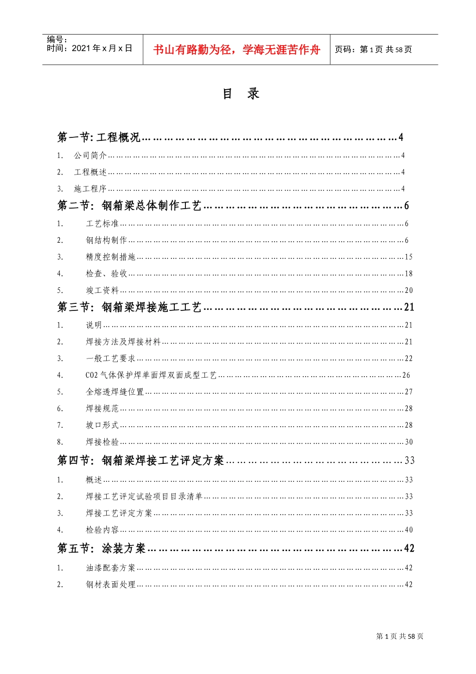 钢箱梁施工组织设计(DOC87页)_第1页
