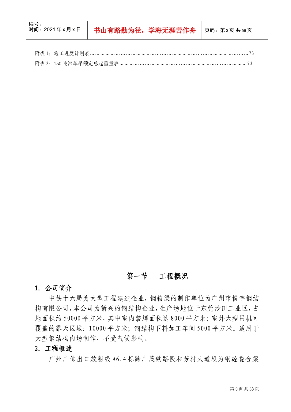 钢箱梁施工组织设计(DOC87页)_第3页