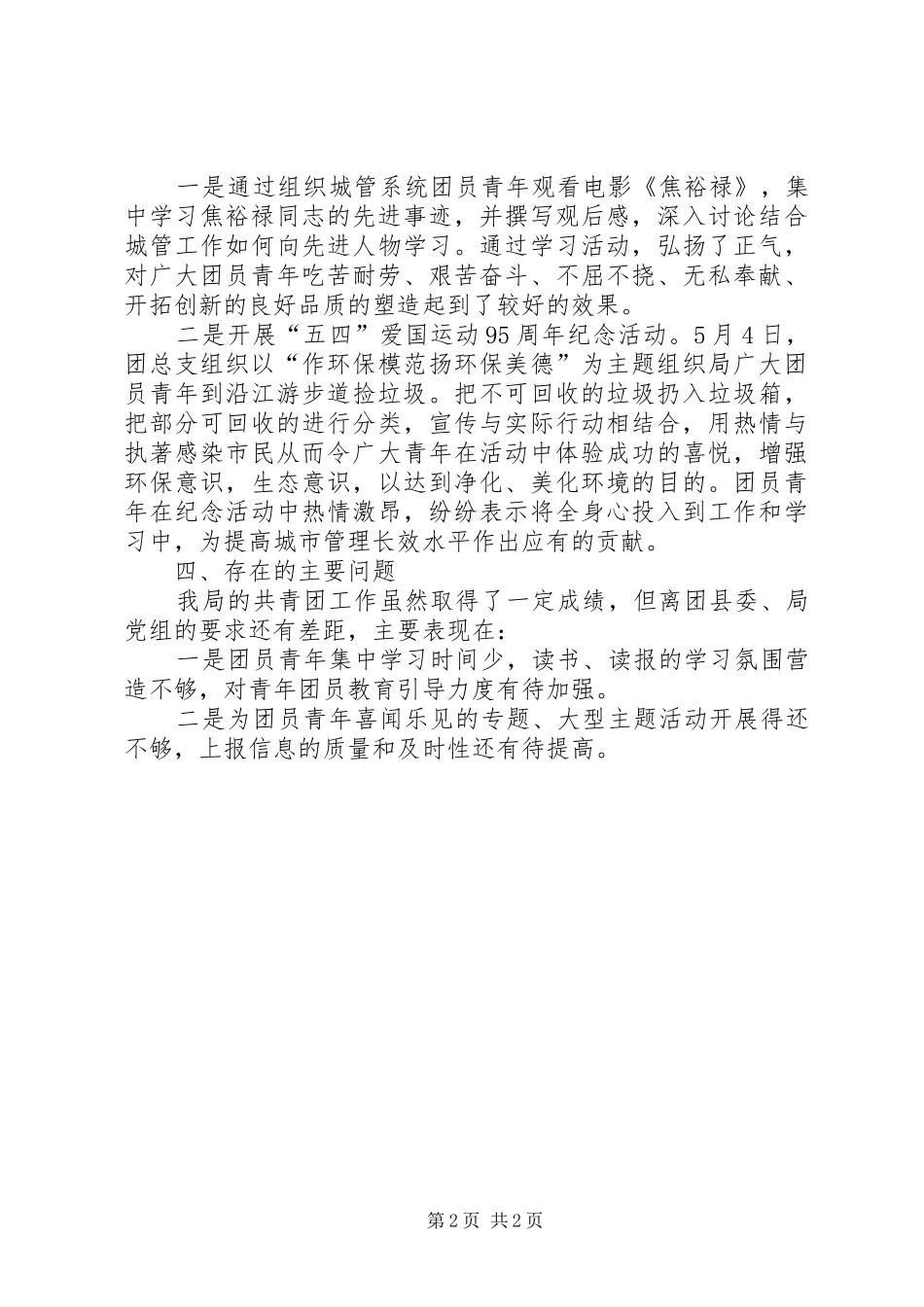 城管局团总支工作汇报_第2页