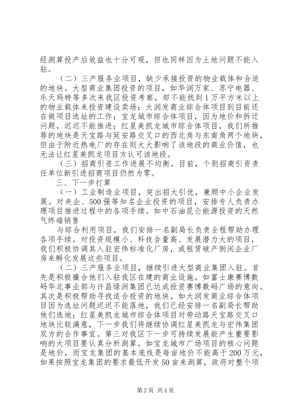 XX县区招商引资工作情况汇报_第2页