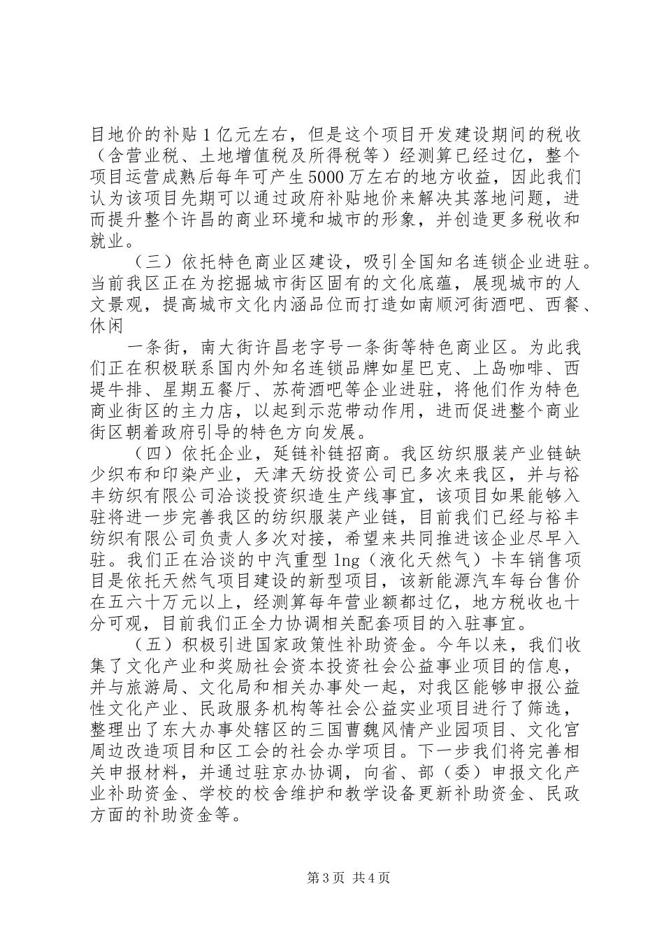 XX县区招商引资工作情况汇报_第3页