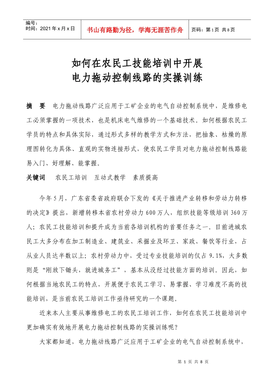 电力拖动控制线路实操训练新探_第2页