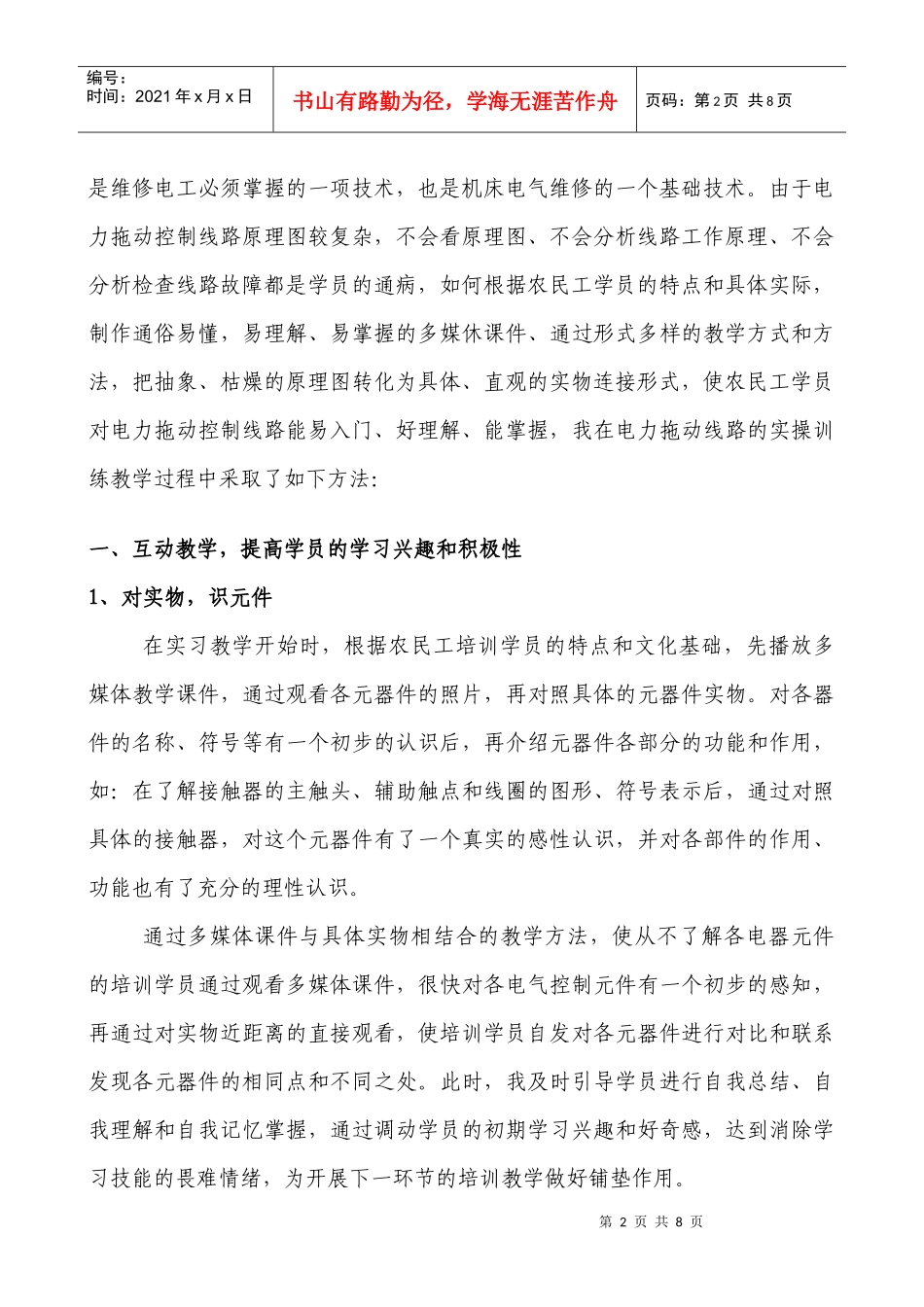 电力拖动控制线路实操训练新探_第3页