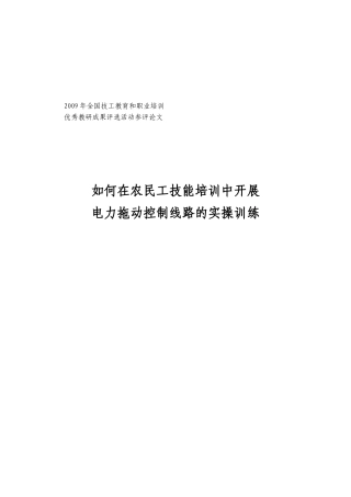 电力拖动控制线路实操训练新探