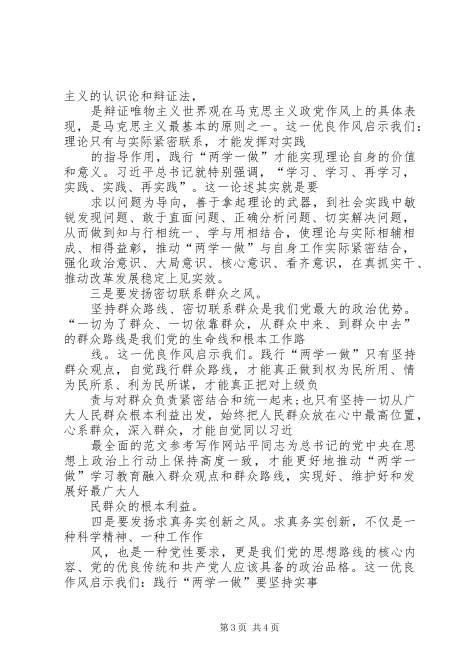 XX年两学一做第二专题思想汇报1500字_第3页