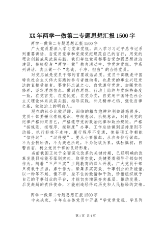 XX年两学一做第二专题思想汇报1500字