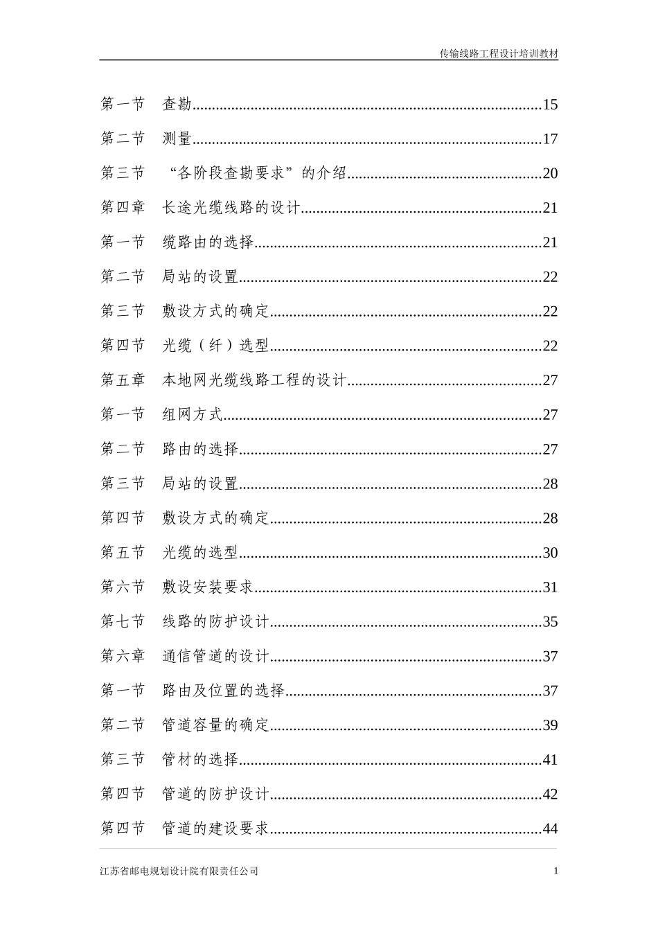 通信线路设计培训教材_第3页