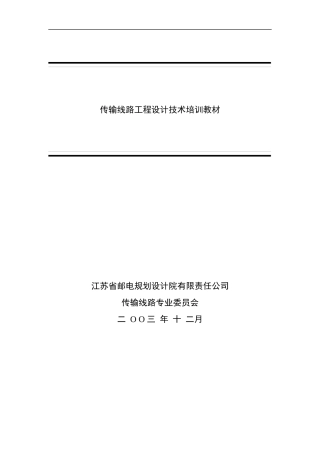 通信线路设计培训教材