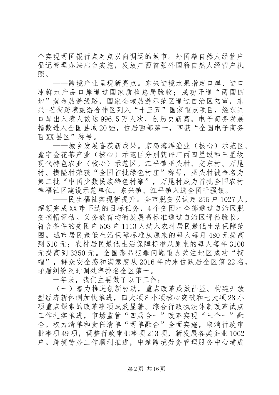 XX年XX县区政府工作报告_3 (44)_第2页