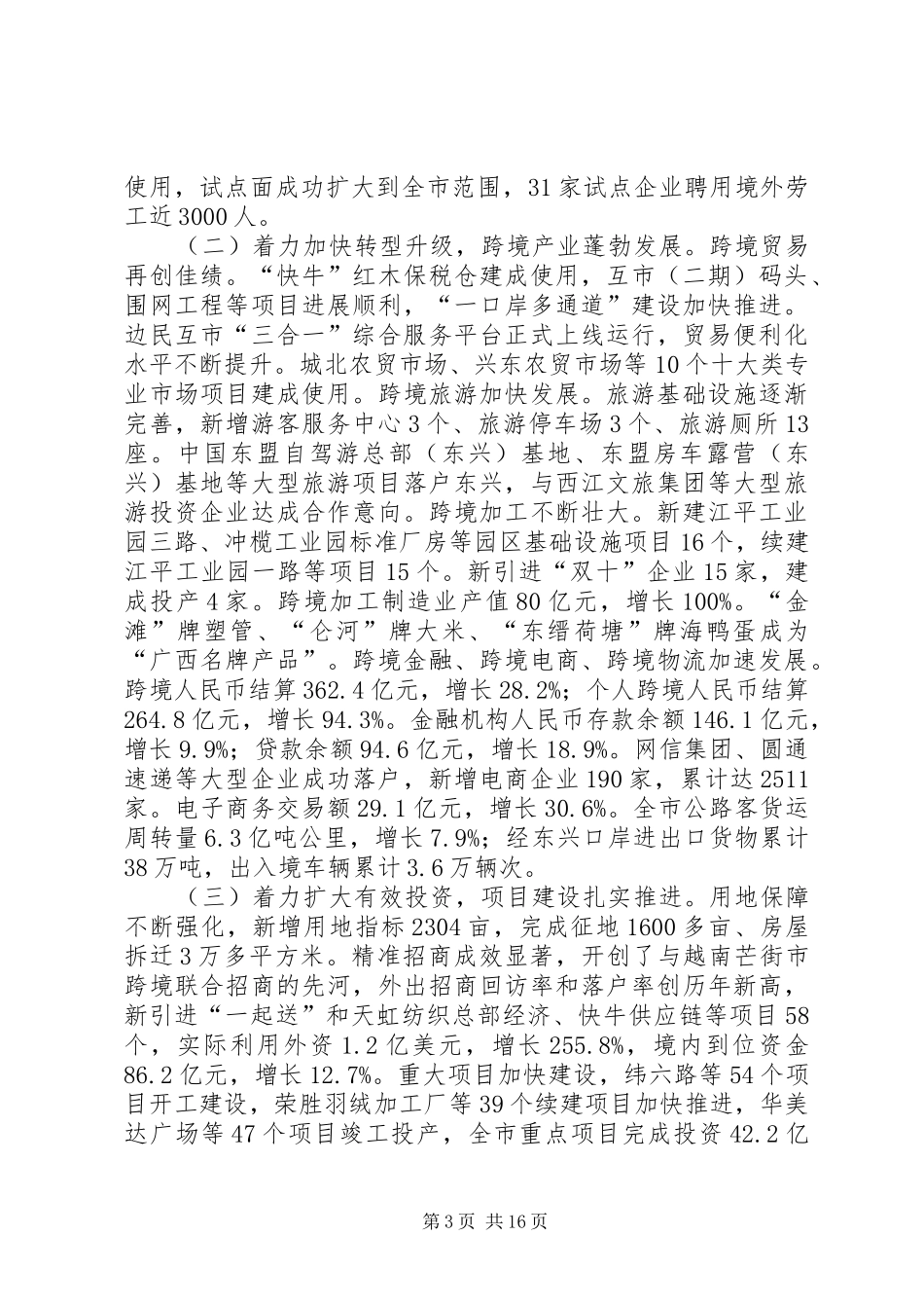 XX年XX县区政府工作报告_3 (44)_第3页