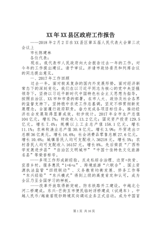 XX年XX县区政府工作报告_3 (44)
