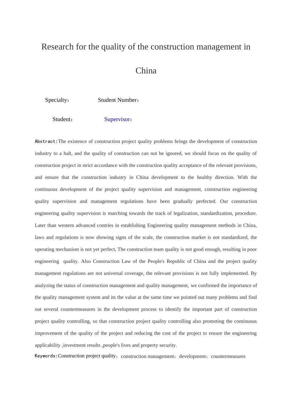浅析我国施工现场质量管理_第2页