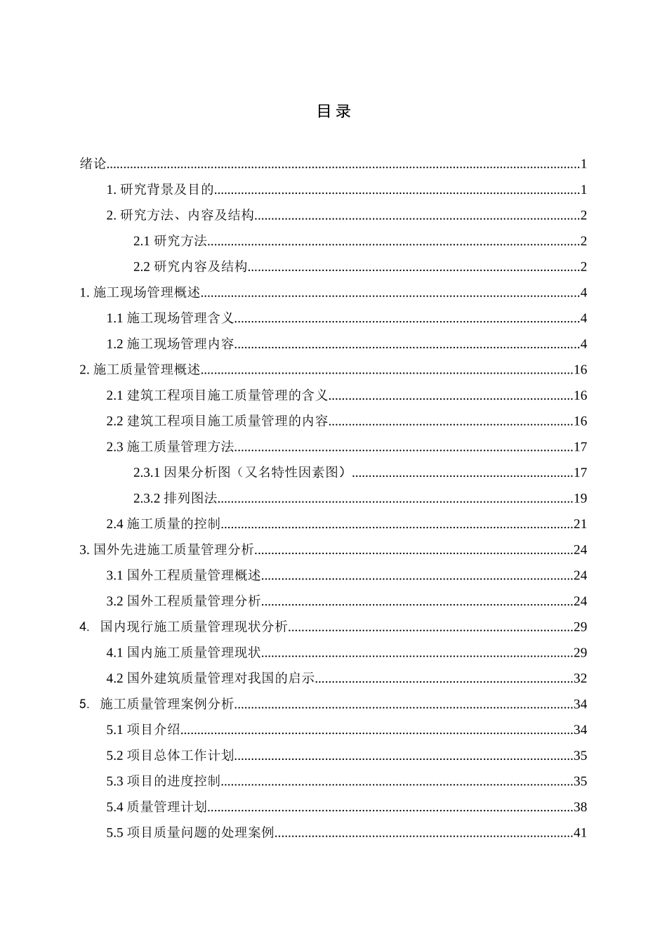 浅析我国施工现场质量管理_第3页