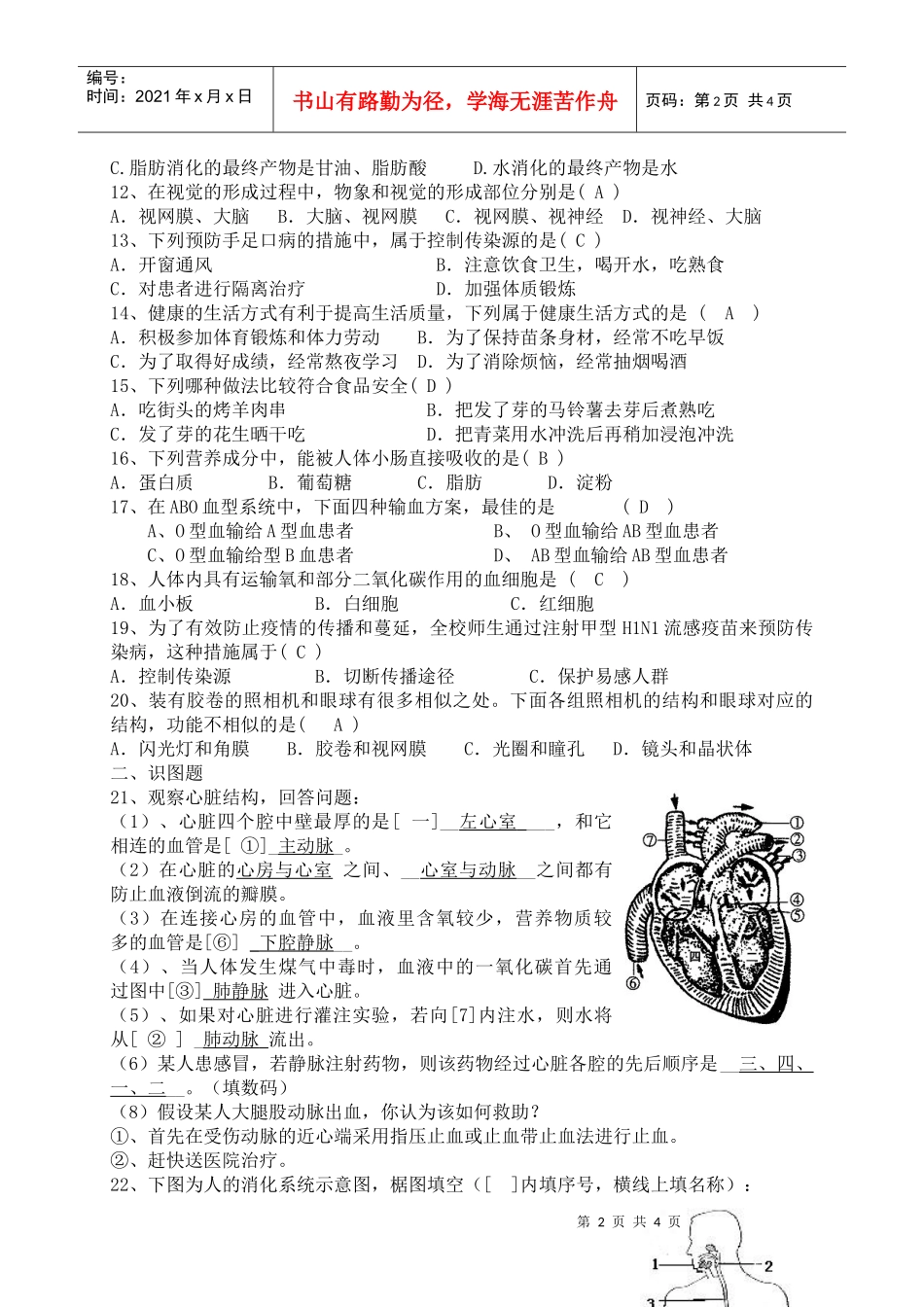生物复习题（三中王学玲）doc-盐池教育信息网_第2页