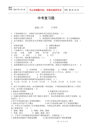 生物复习题（三中王学玲）doc-盐池教育信息网