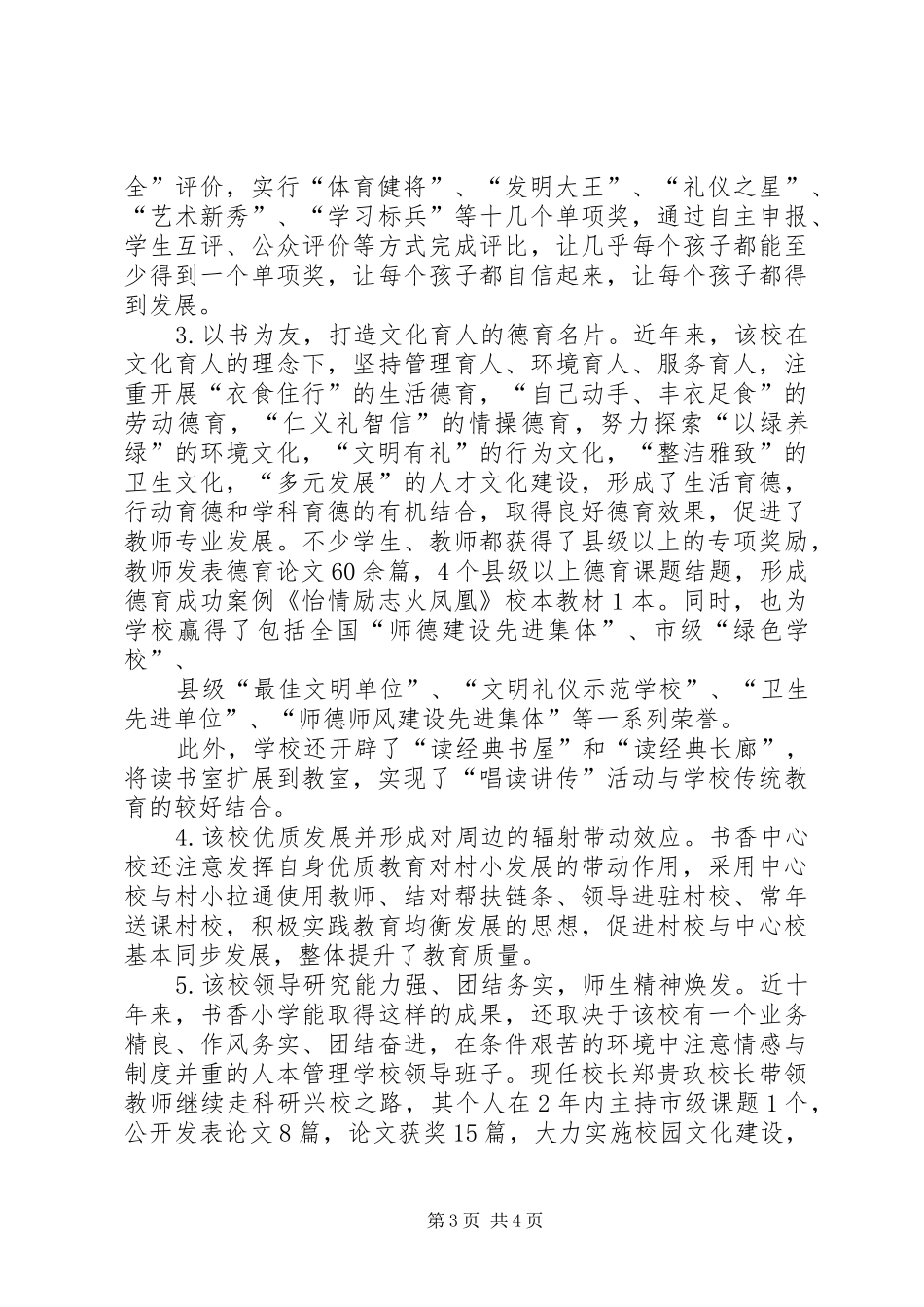 参观XX镇书香中心小学的汇报材料_第3页