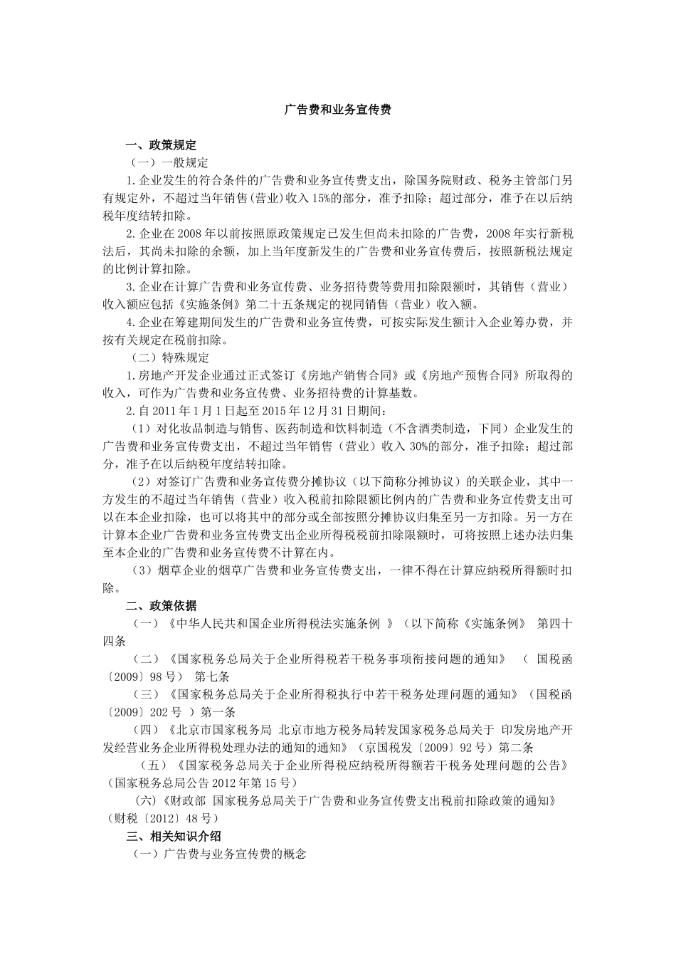 企业所得税汇算清缴指南_第1页