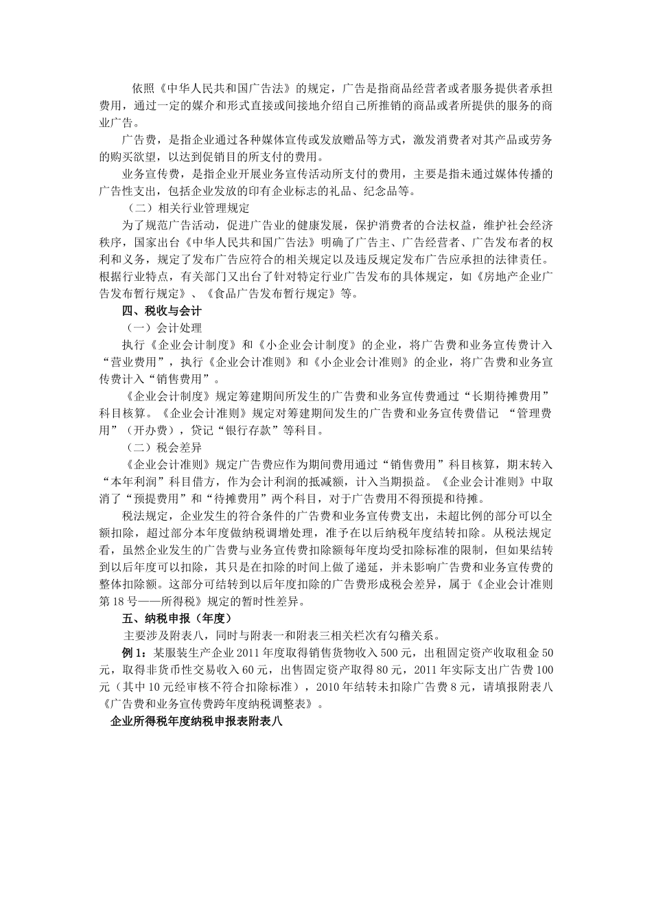 企业所得税汇算清缴指南_第2页