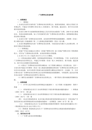 企业所得税汇算清缴指南